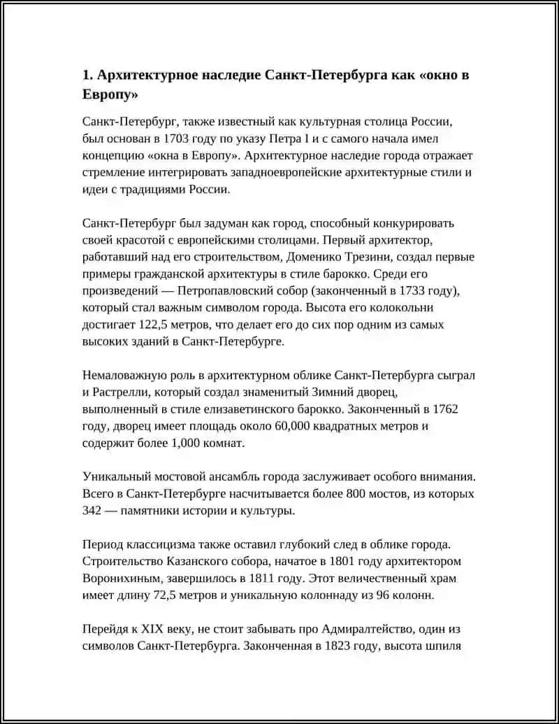 КУЛЬТУРНАЯ СТОЛИЦА РОССИИ. ОКНО В ЕВРОПУ 3