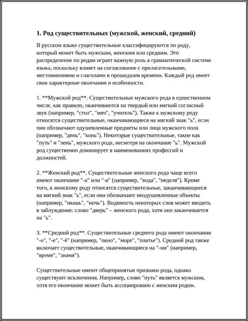 ИМЯ СУЩЕСТВИТЕЛЬНОЕ 3