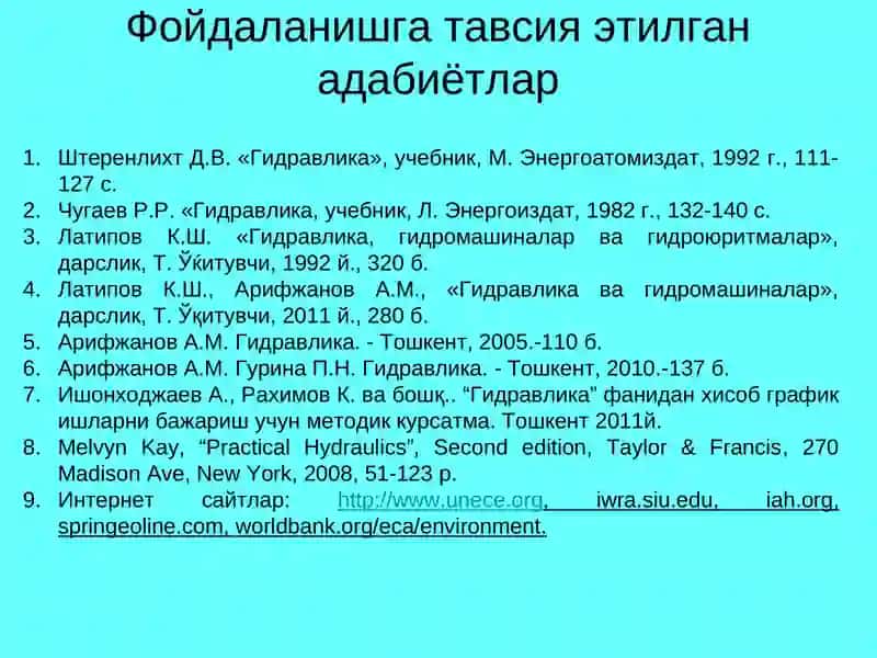 Гидравлика 3