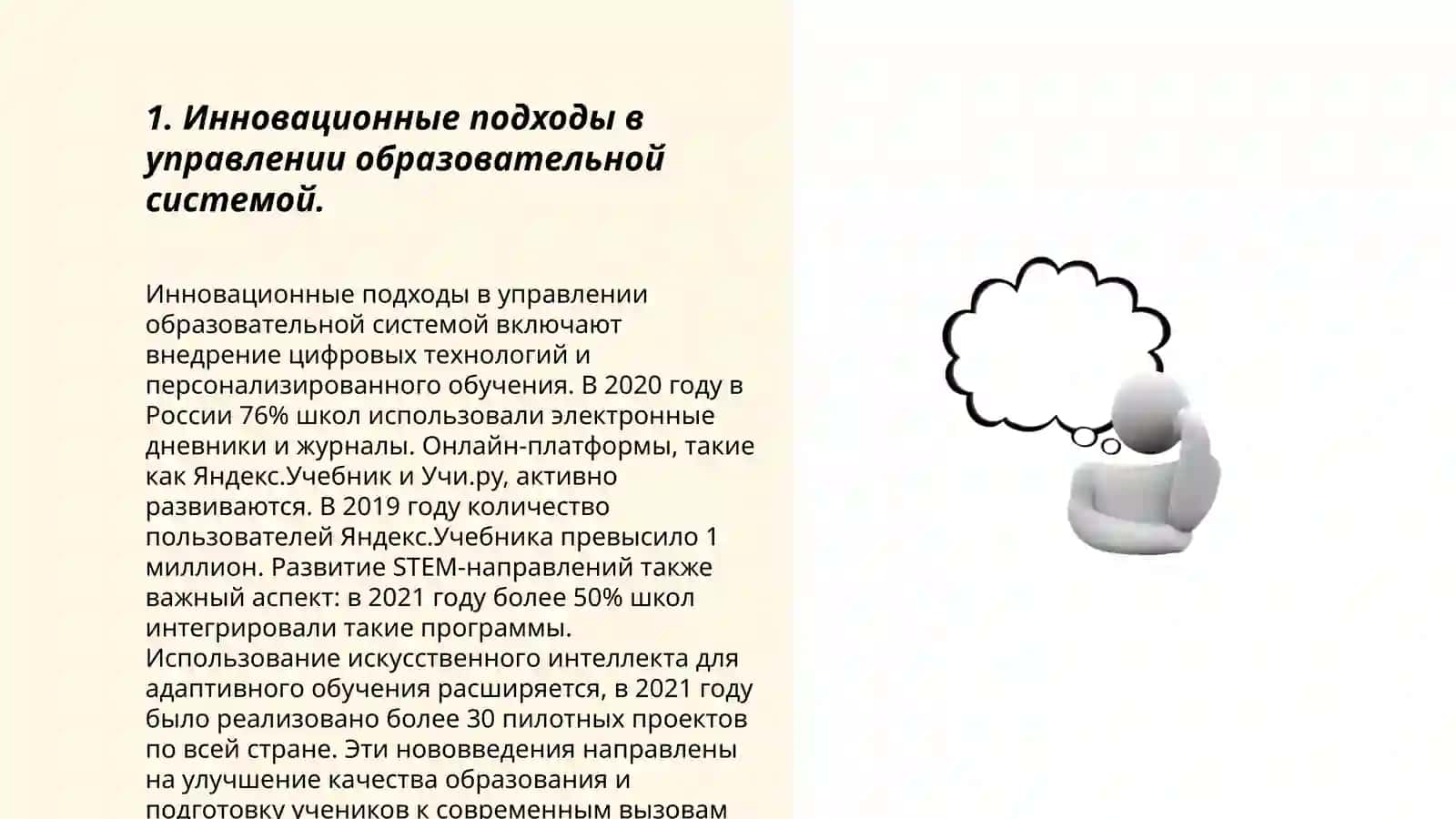 Место и роль науки Управление системой образования в подготовке будущих лидеров к педагогической деятельности 3