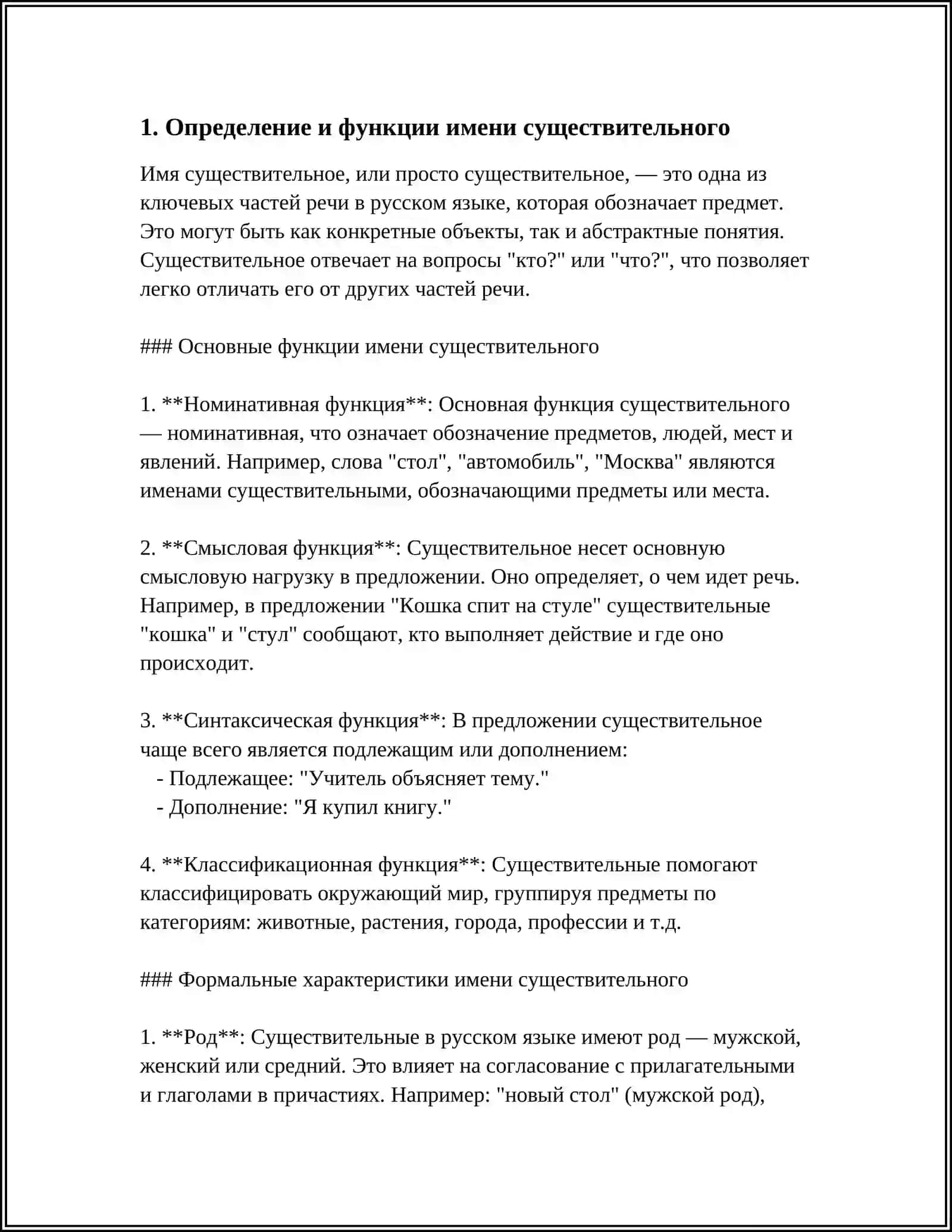 ИМЯ СУЩЕСТВИТЕЛЬНОЕ 3
