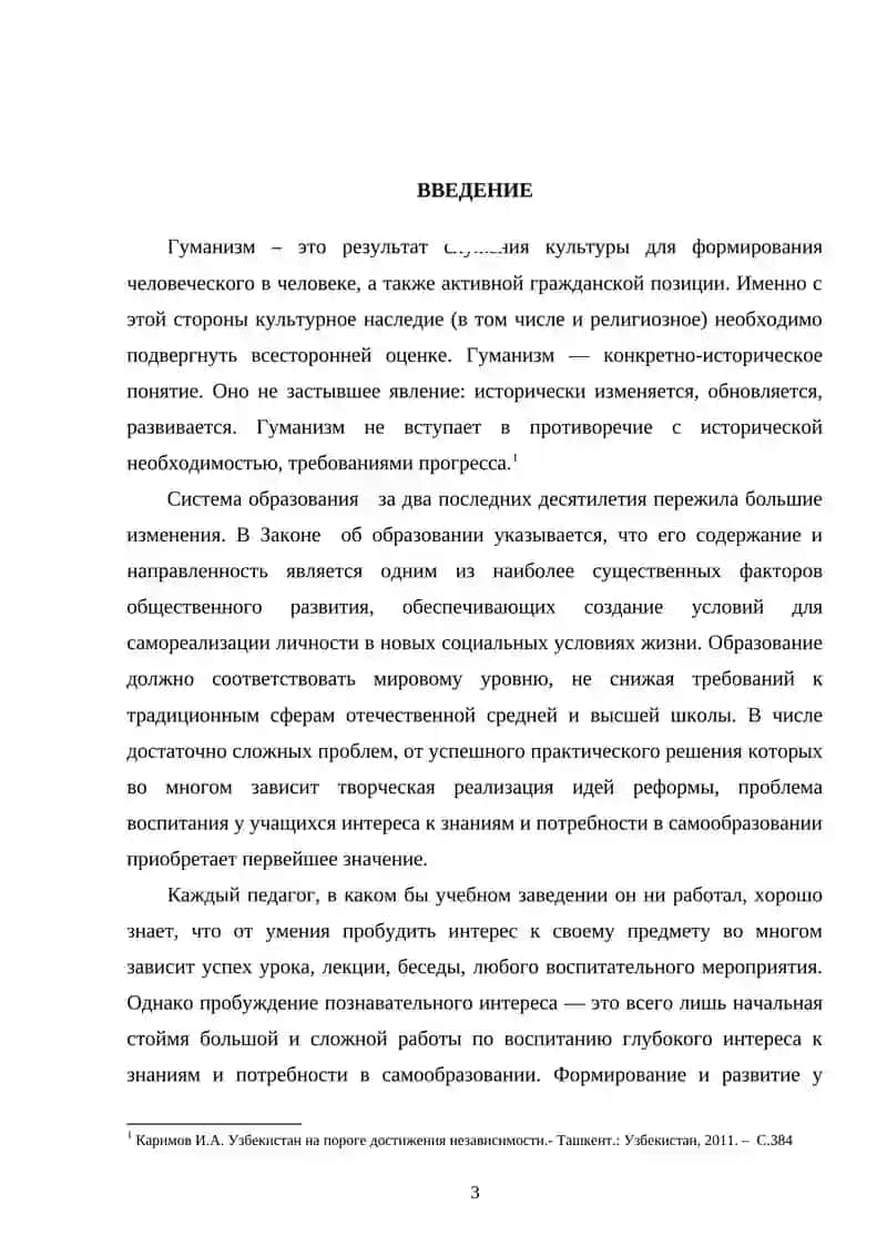 Выпускная квалификационная работа 3