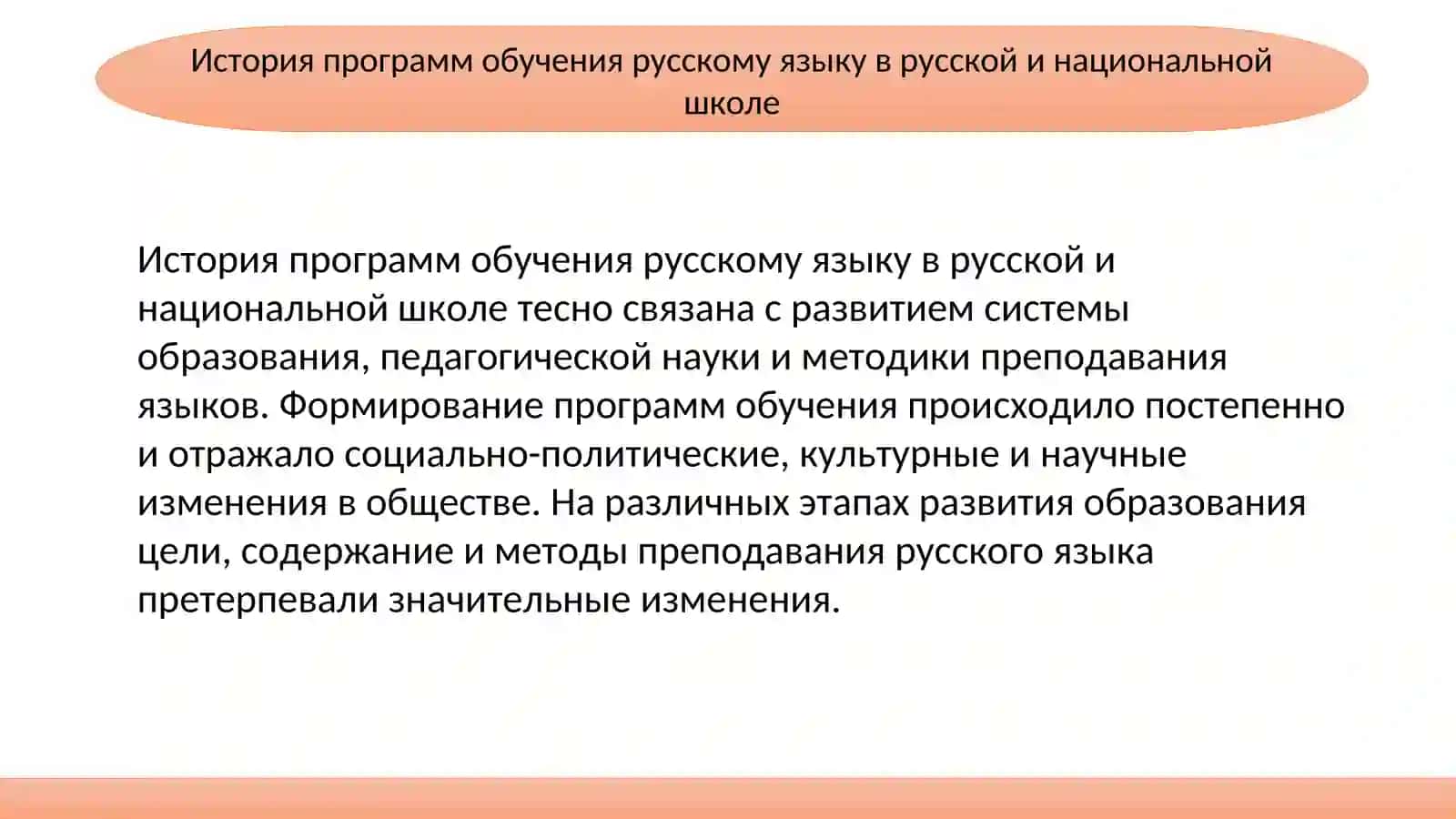 Программы обучение русского языка в русской и национальной школе 3