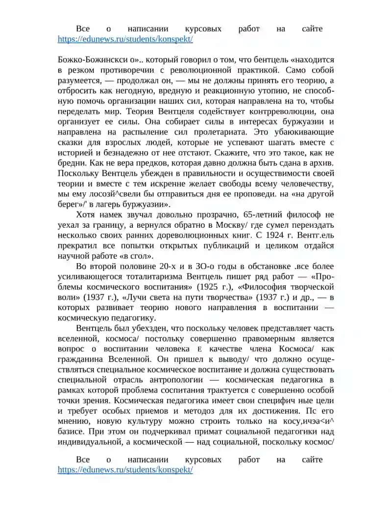 КОСМИЧЕСКАЯ ПЕДАГОГИКА КОНСТАНТИНА ВЕНТЦЕЛЯ 3