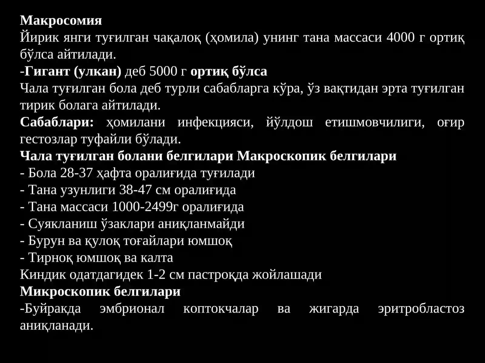 Перинатал патология 3