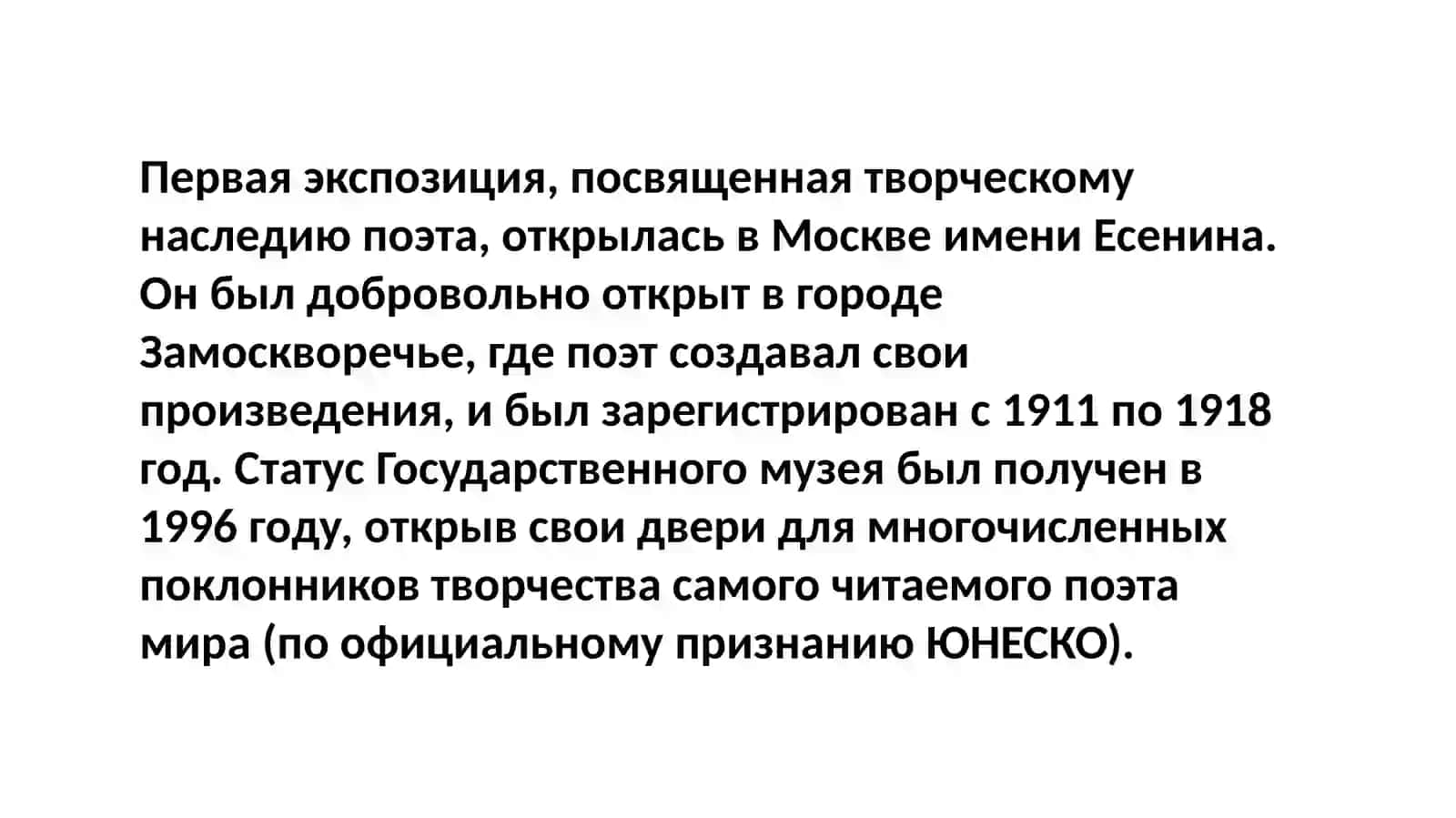 Музей Есенина 3
