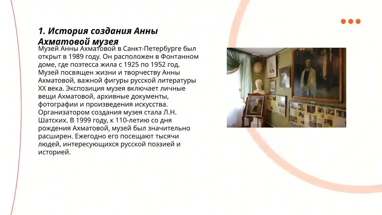 Анна Ахматова музей 3