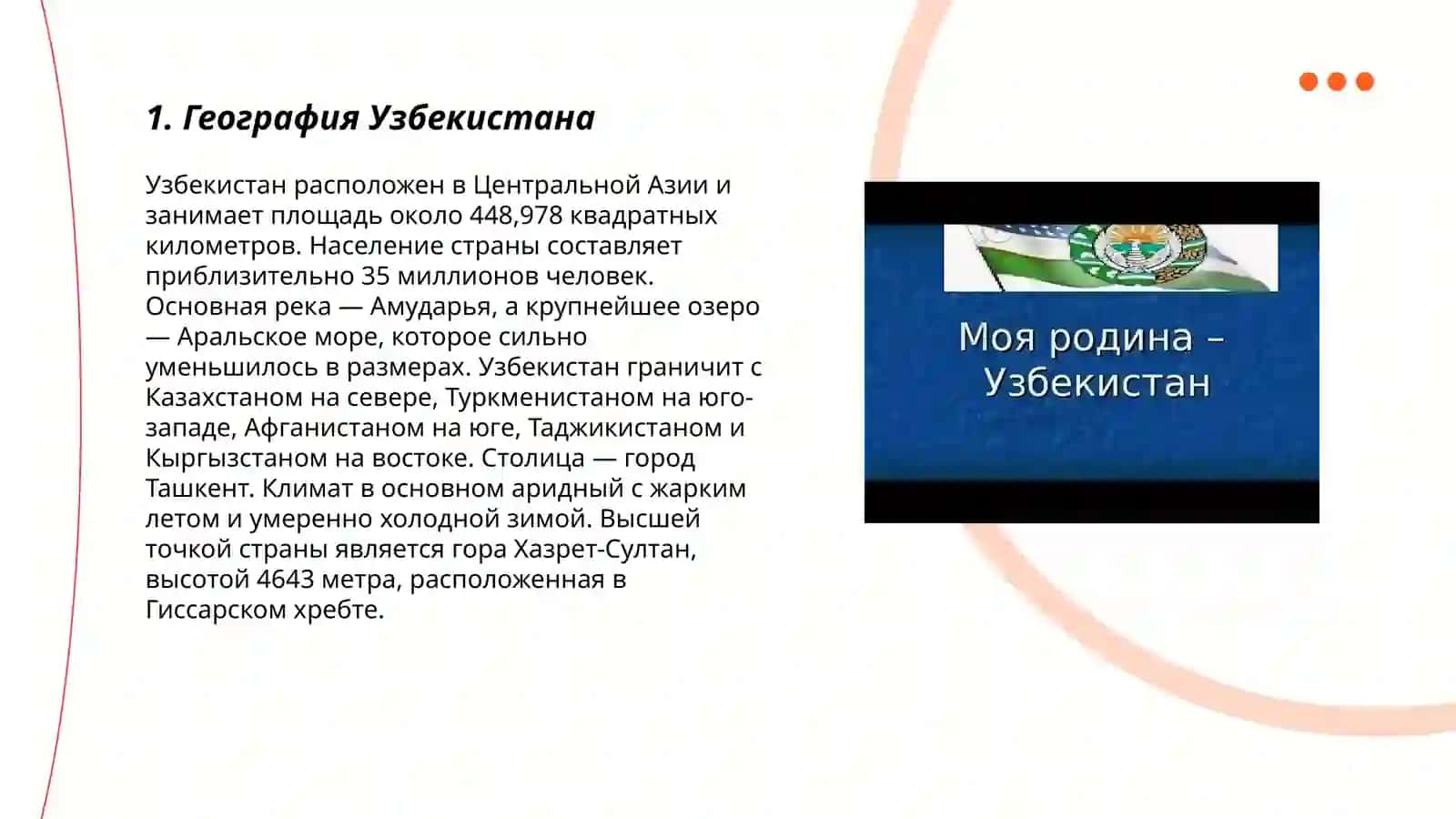 География Узбекистана 3