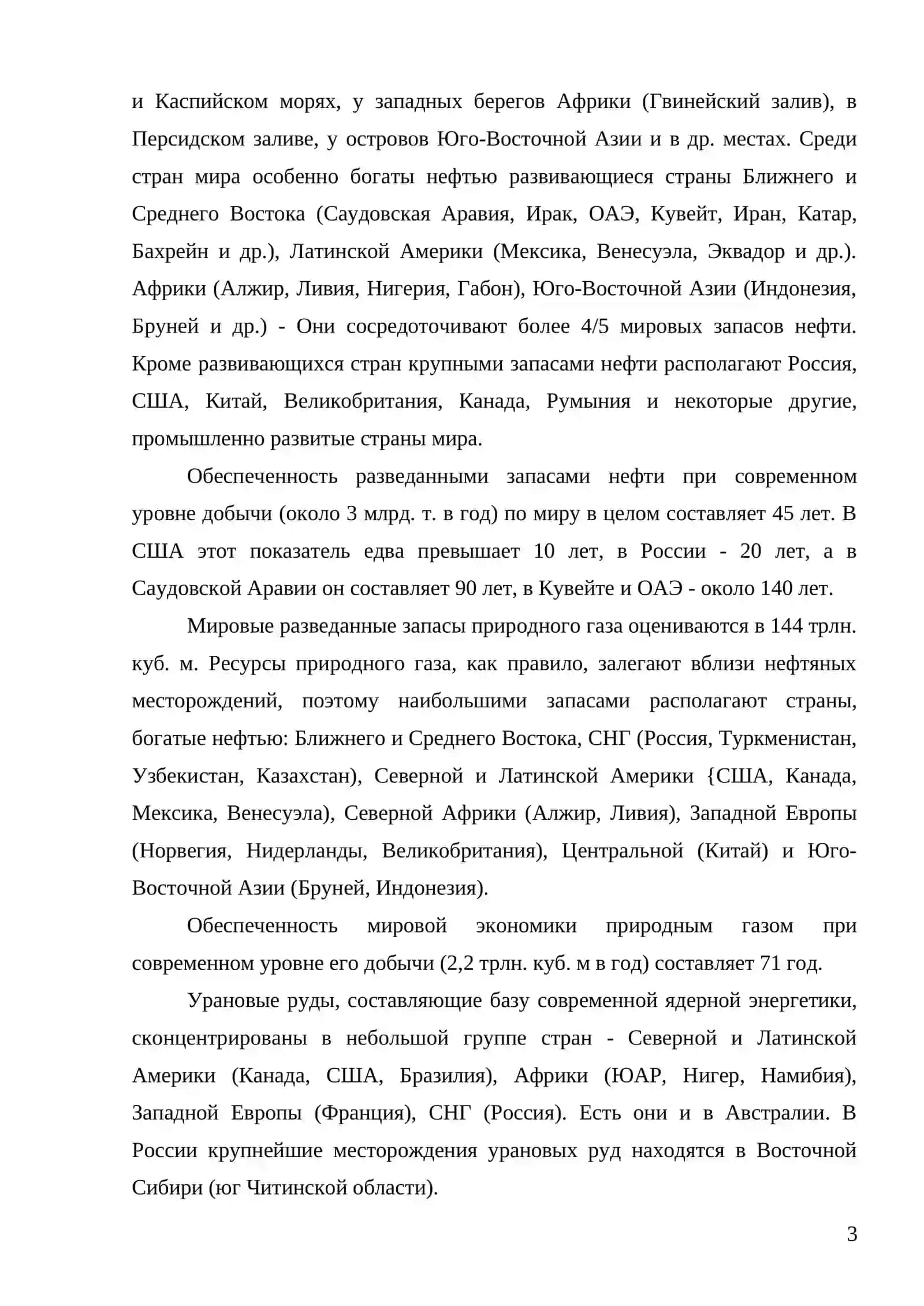 ТОПЛИВНОЕ ЭНЕРГЕТИЧЕСКИЙ КОМПЛЕКС 3