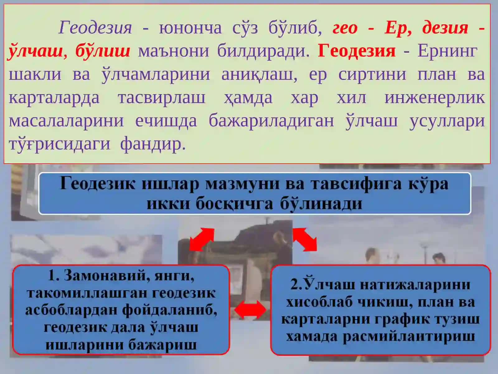 Инженерлик геодезияси фани ва унинг вазифалари 3