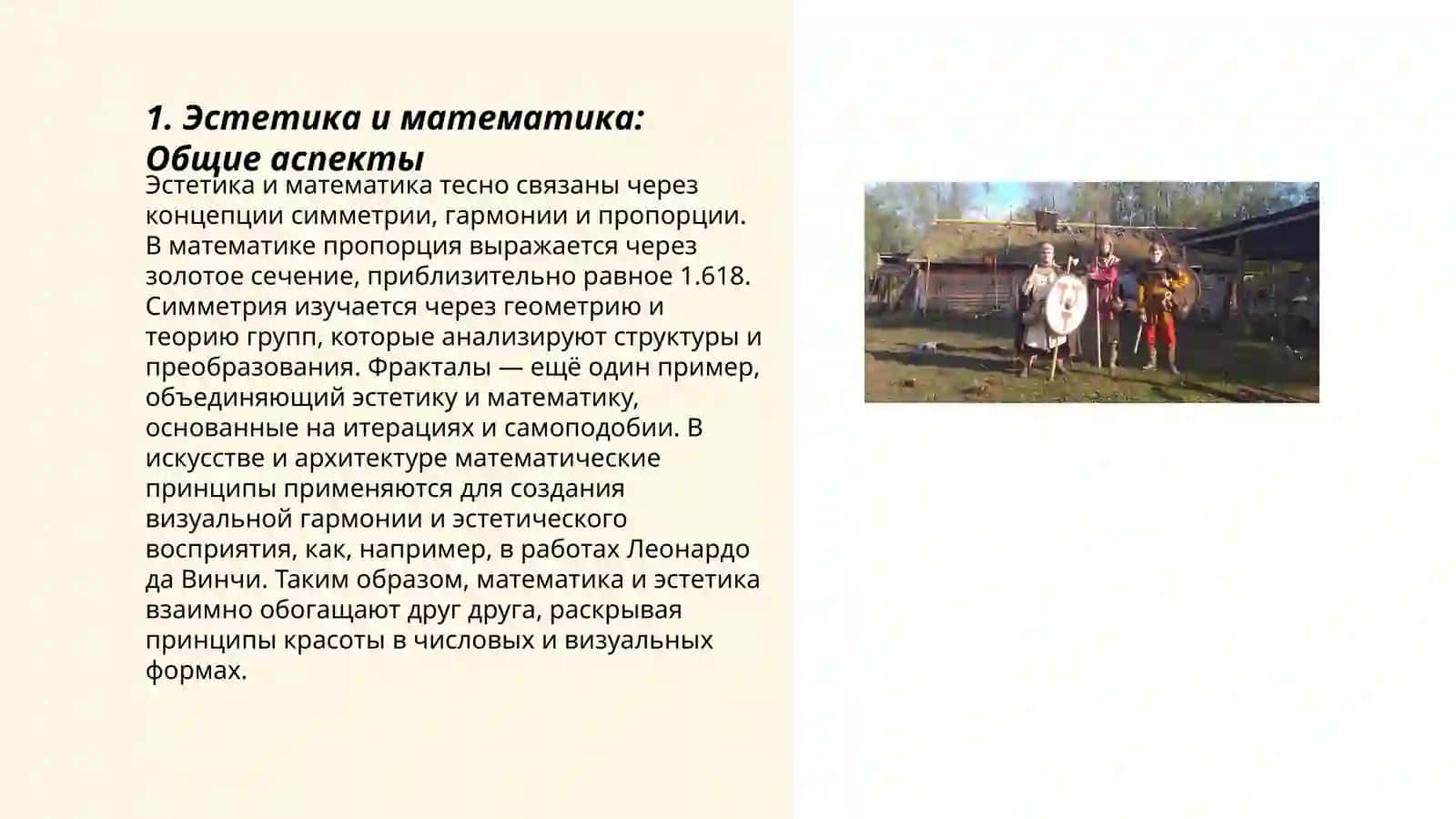 Эстетика в математике 3