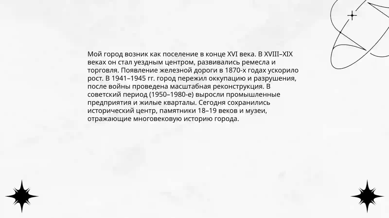 Мой город 3