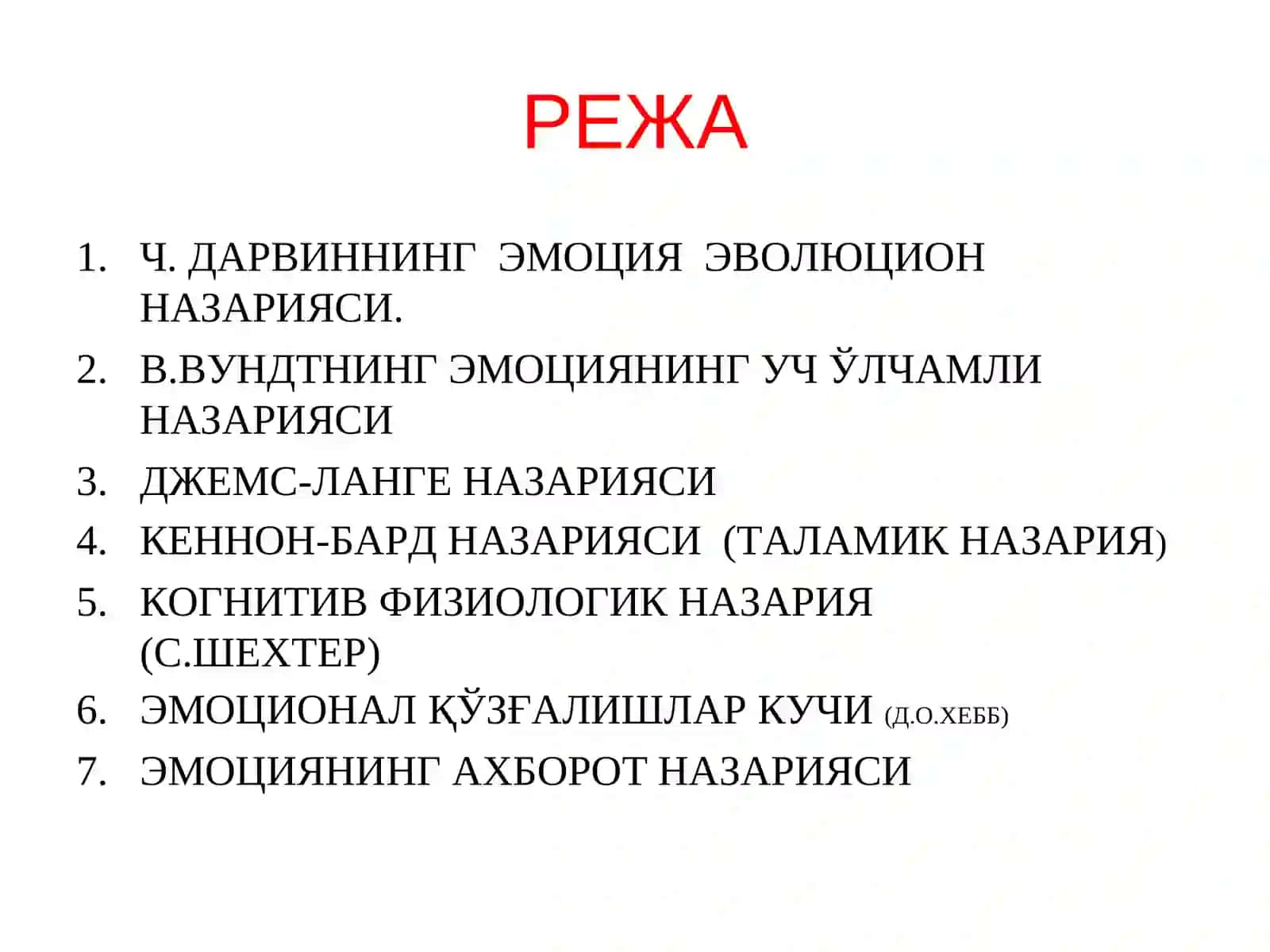 ЭМОЦИЯ ПСИХОЛОГИЯСИНИНГ НАЗАРИЙ ЁНДАШУВЛАРИ 3