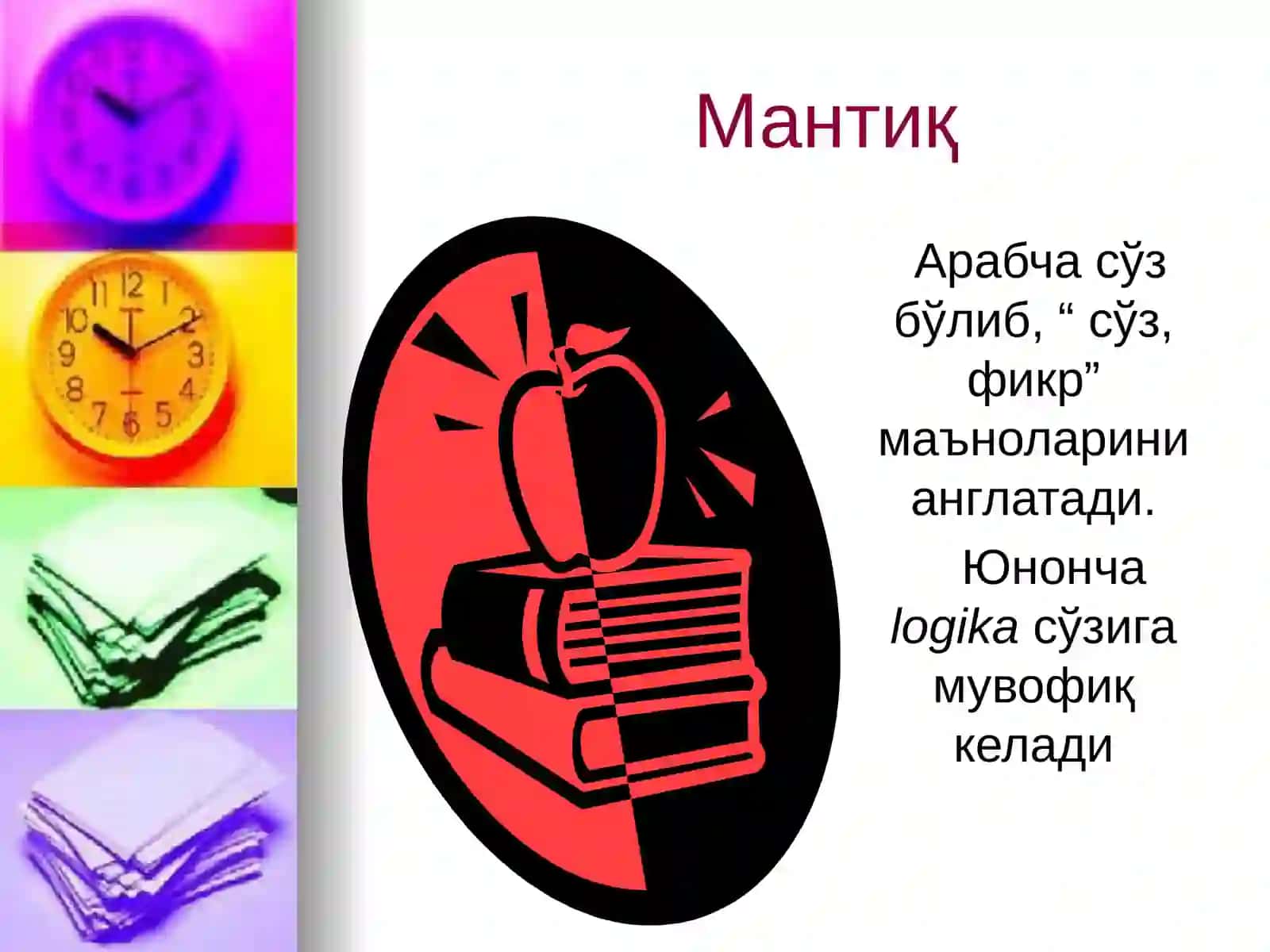Мантиқ илмининг предмети ва ахамияти 3