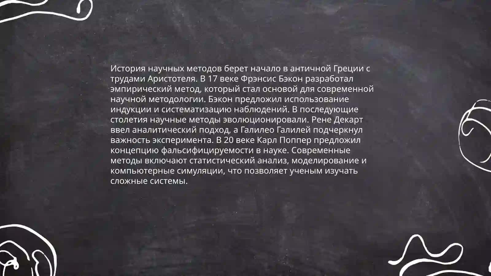 История научных методов в научной методологии 3