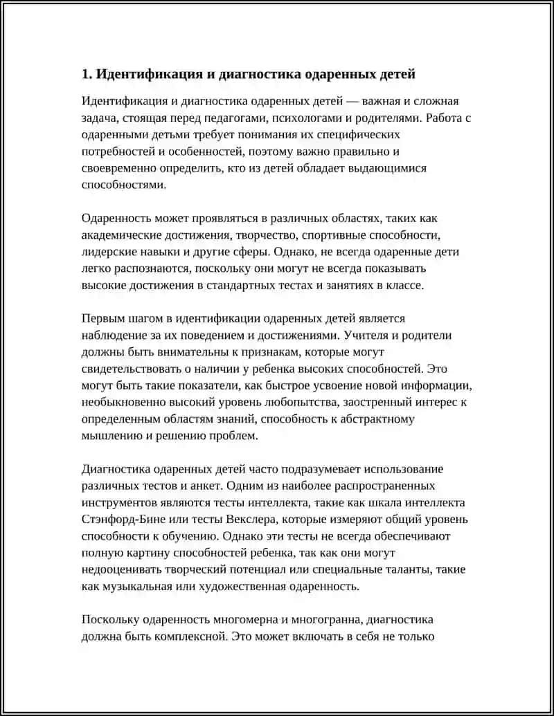 РАБОТА С ОДАРЕННЫМИ ЛЕТЬМИ 3