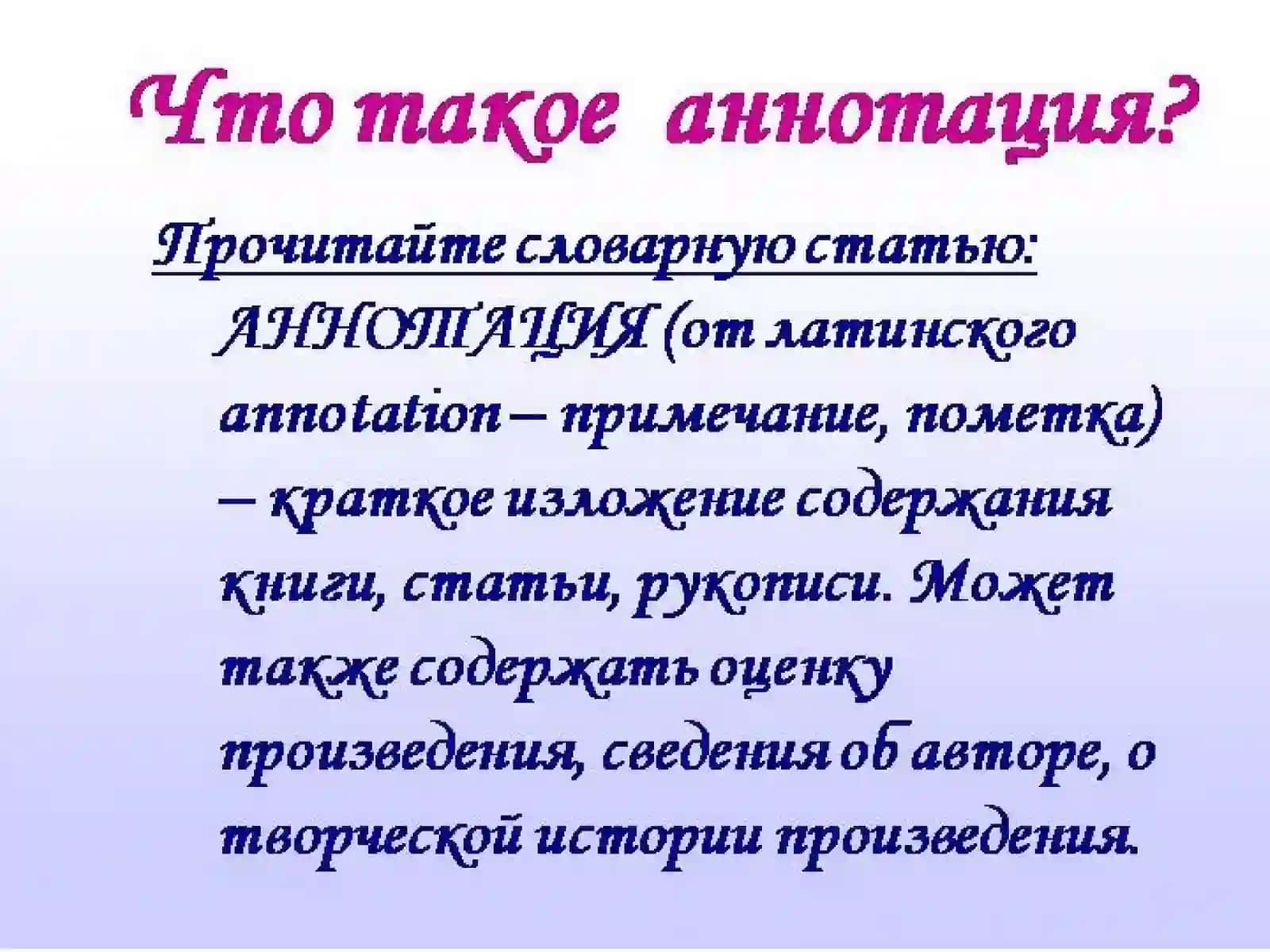 28- ТЕМА: Аннотация 3