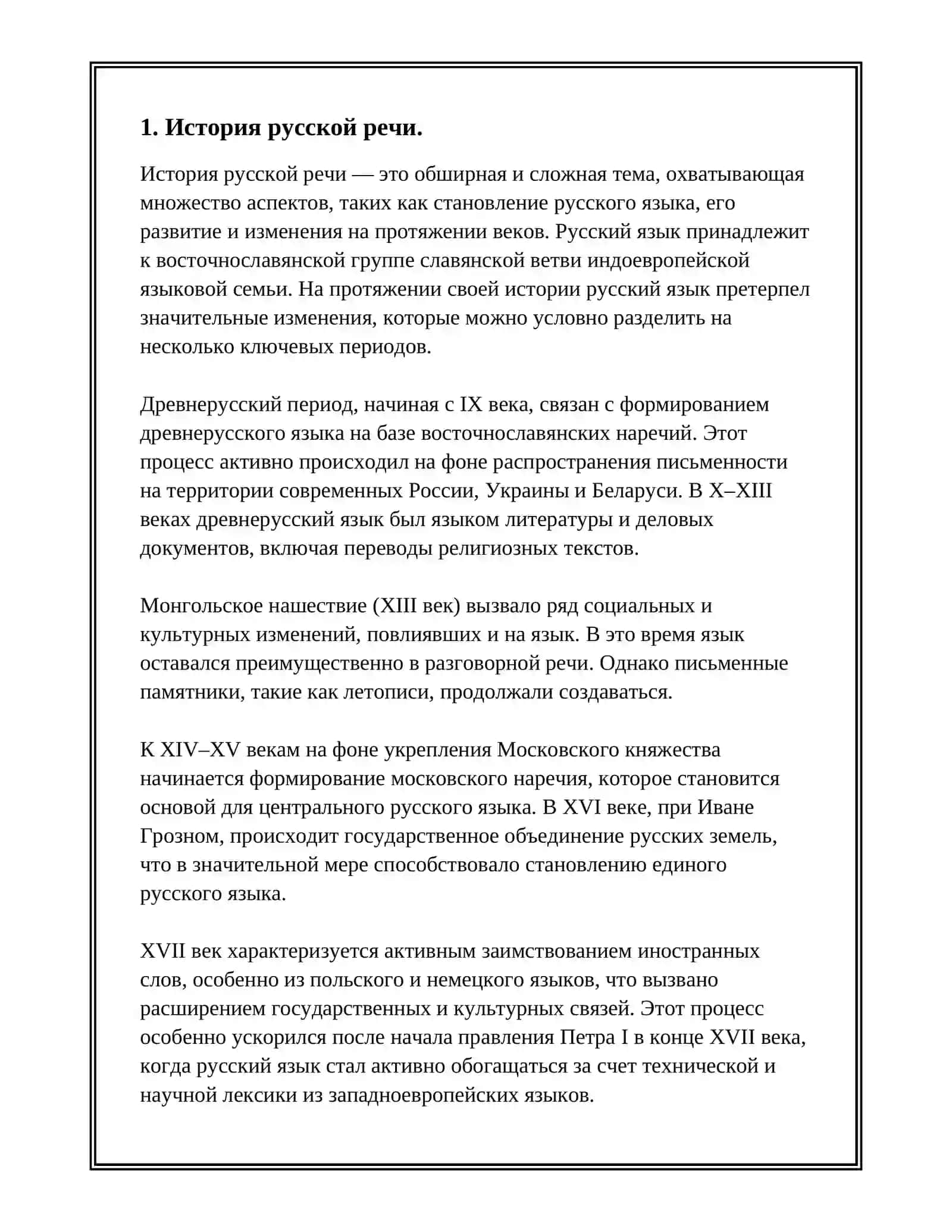 РЕЧЪ И КУЛЪТУРА 3
