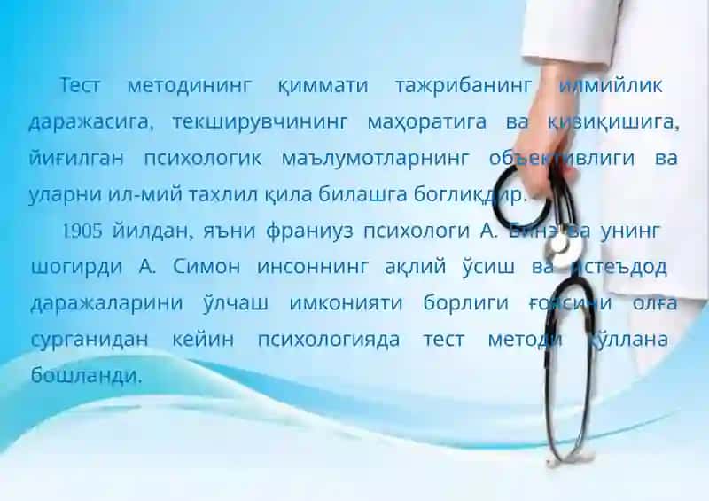 Психологик тестлар ва уларнинг имкониятлари 3