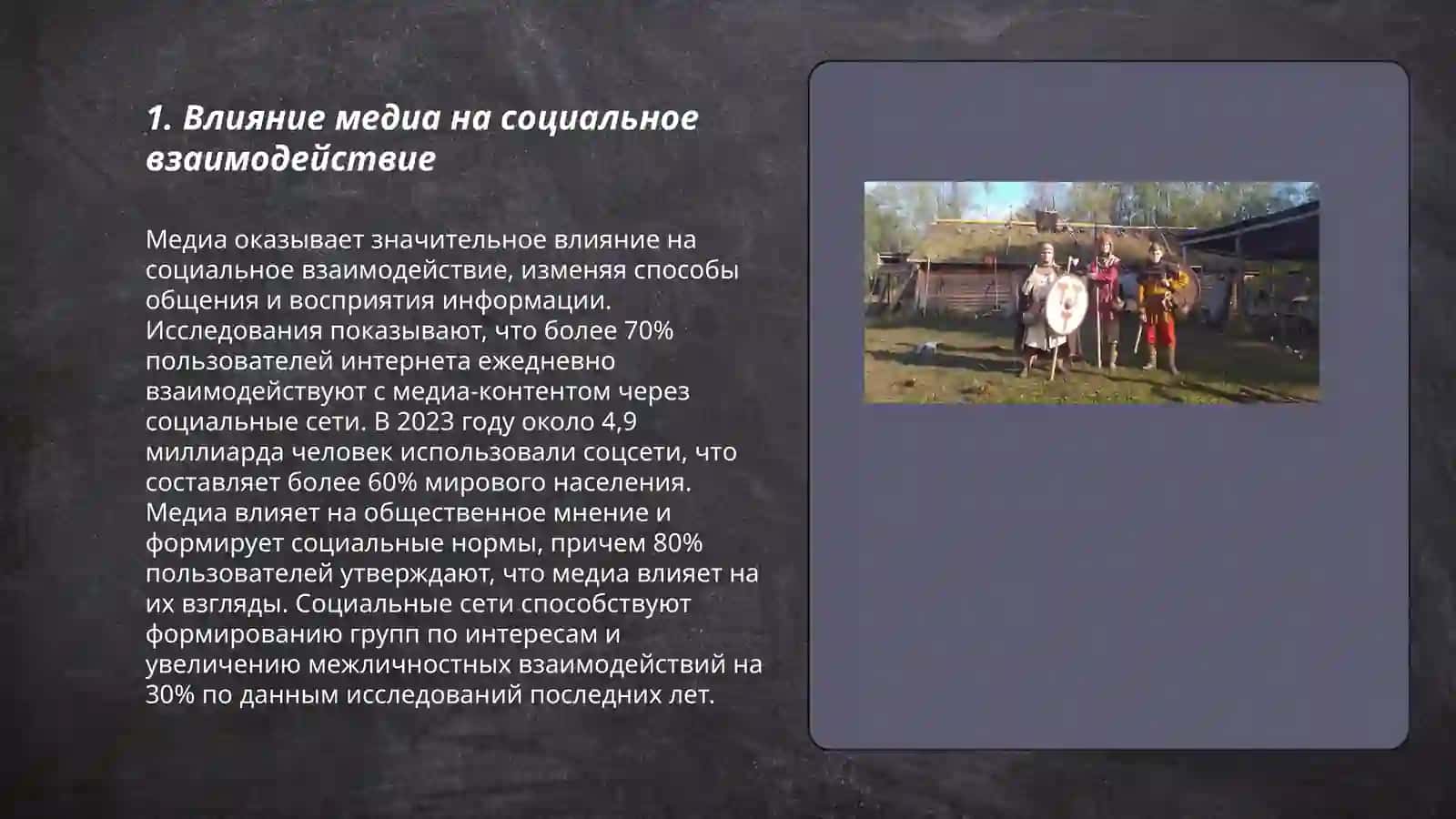 Медиатехнологии в повседневной жизни 3