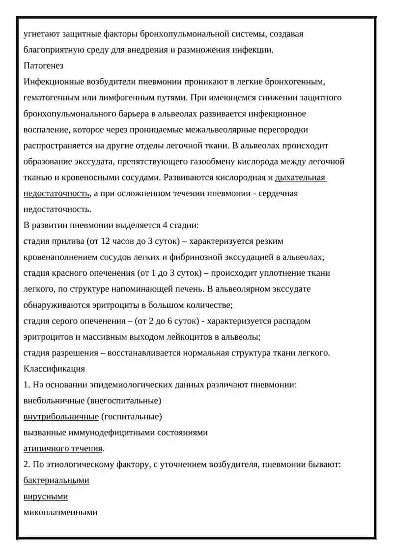 КЛИНИЧЕСКИЕ ПРОЯВЛЕНИЯ ПНЕВМОНИИ 3