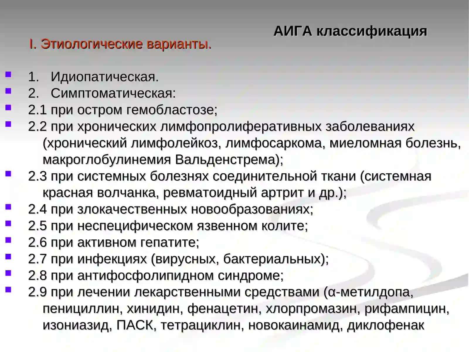 Аутоиммунные гемолитические анемии 3