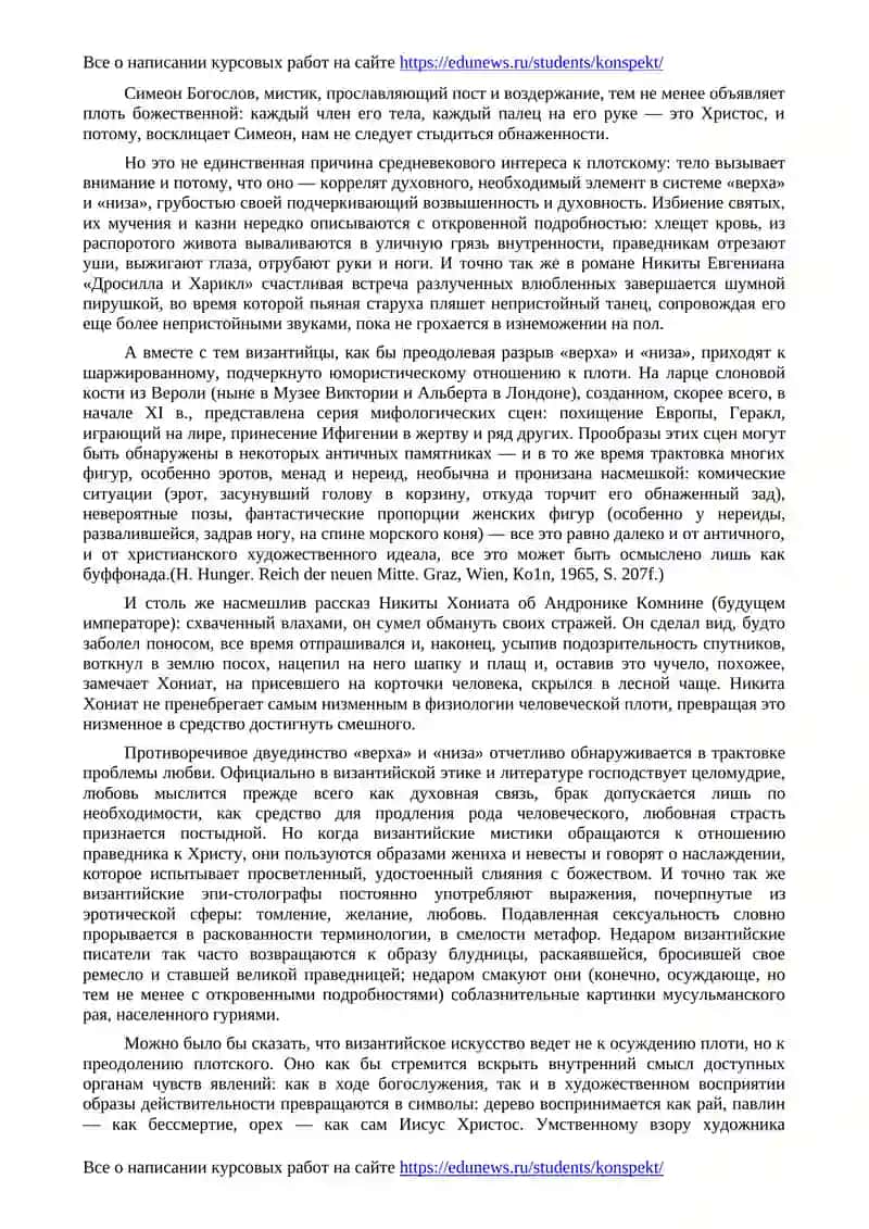 Художественный идеал средневековой Византии 3