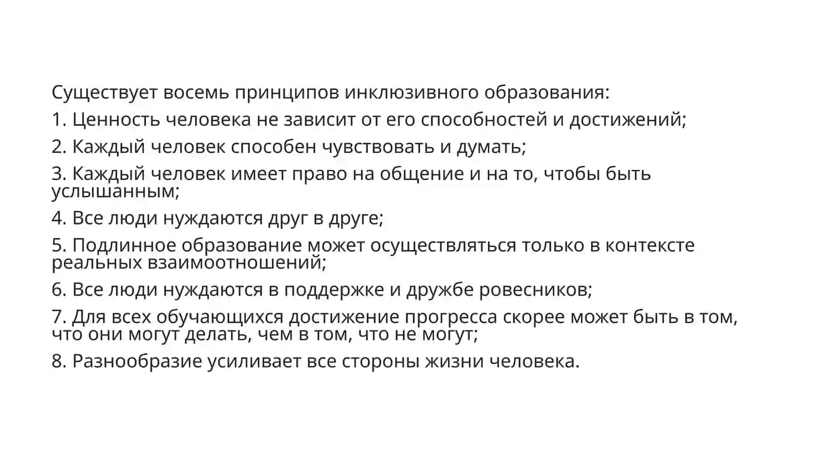 Модели инклюзивного образования 3
