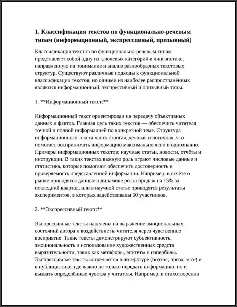 КЛАССИФИКАЦИЯ ТЕКСТОВ ПЕРЕВОДА 3
