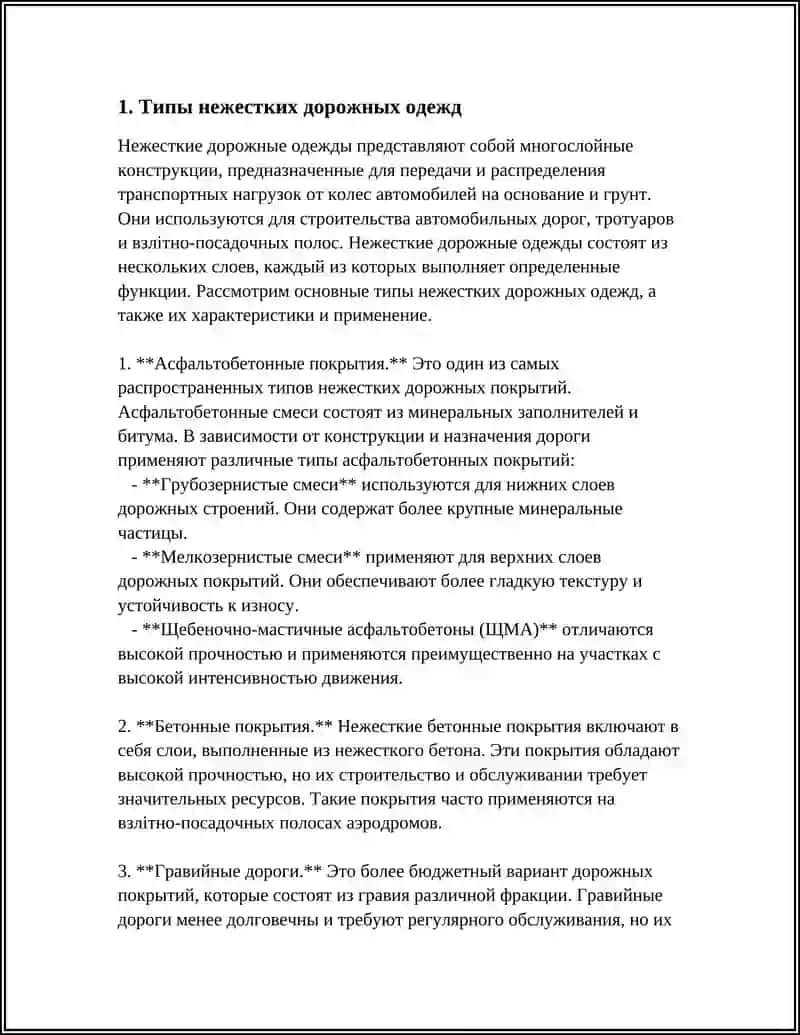 Асфальтобетонные покрытия 3