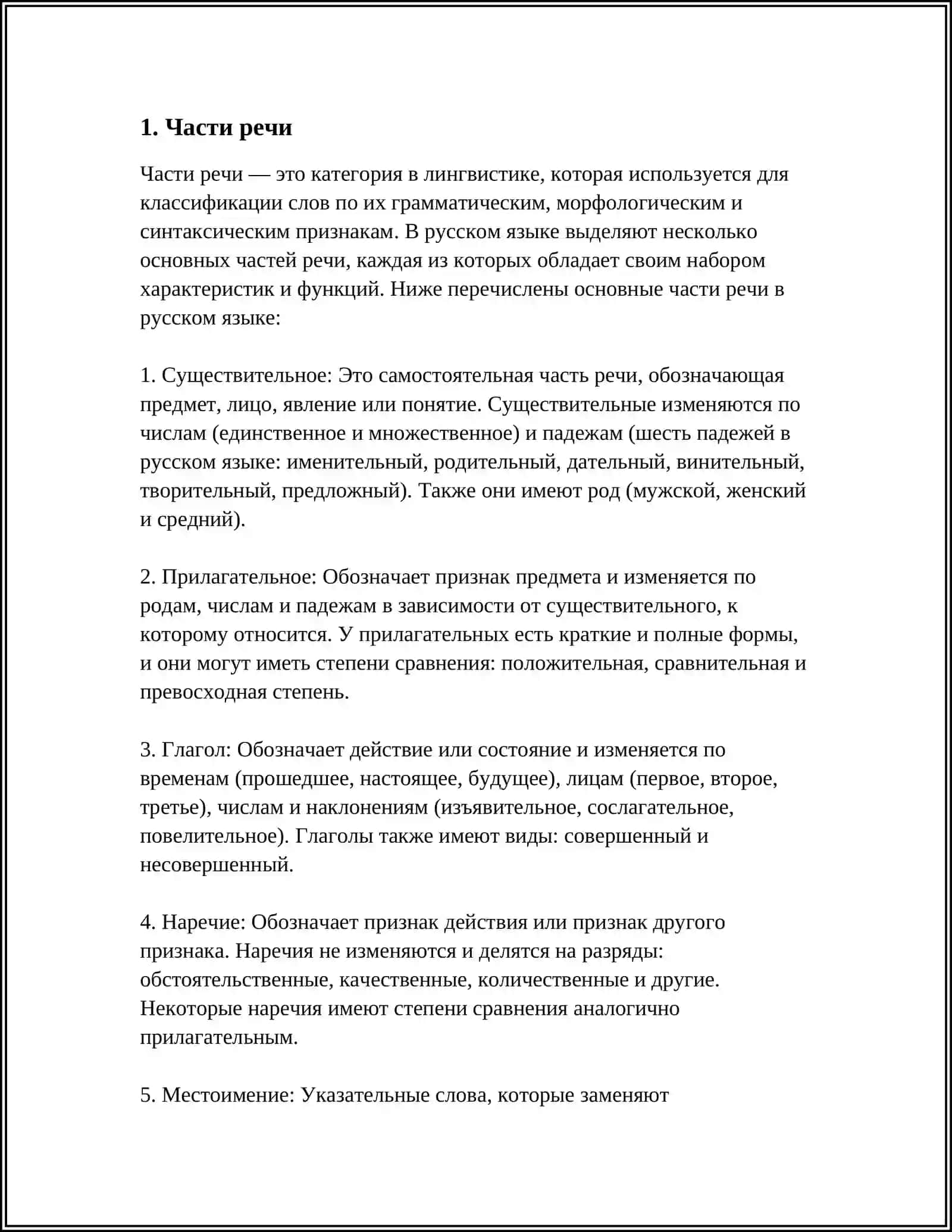 МОРФОЛОГИЯ (MORFOLOGIYA) 3