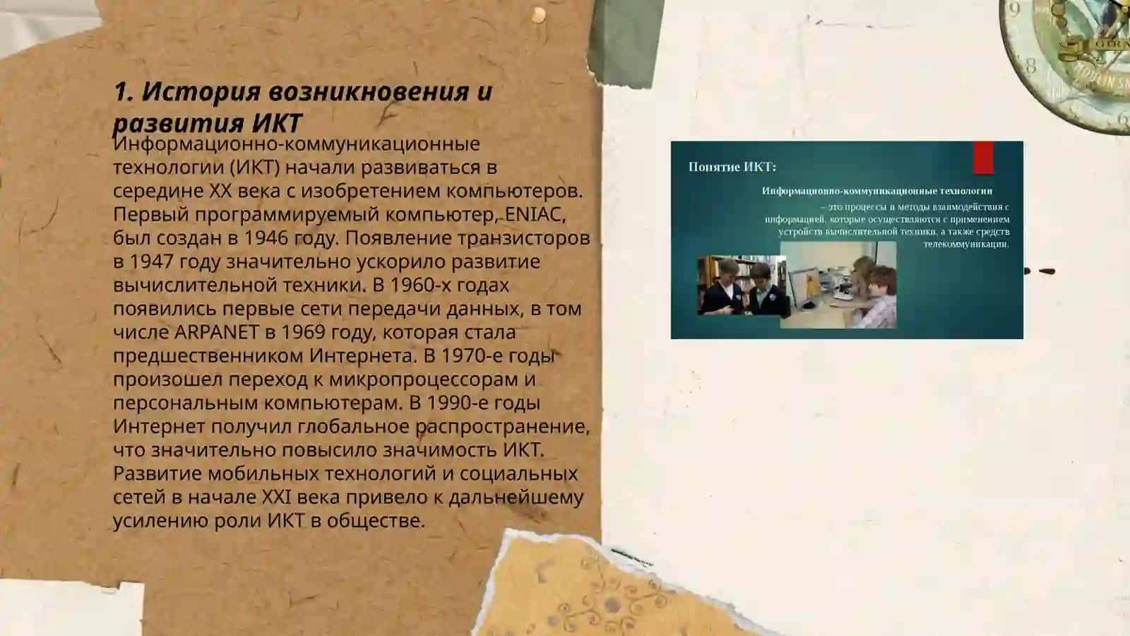 Развитие информационно коммуникационных технологий 3