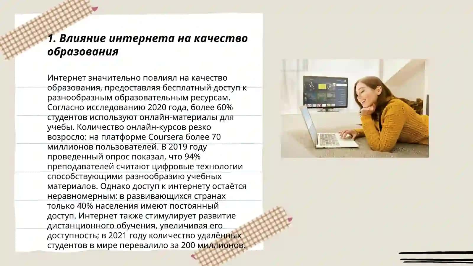 Интернет и образование 3