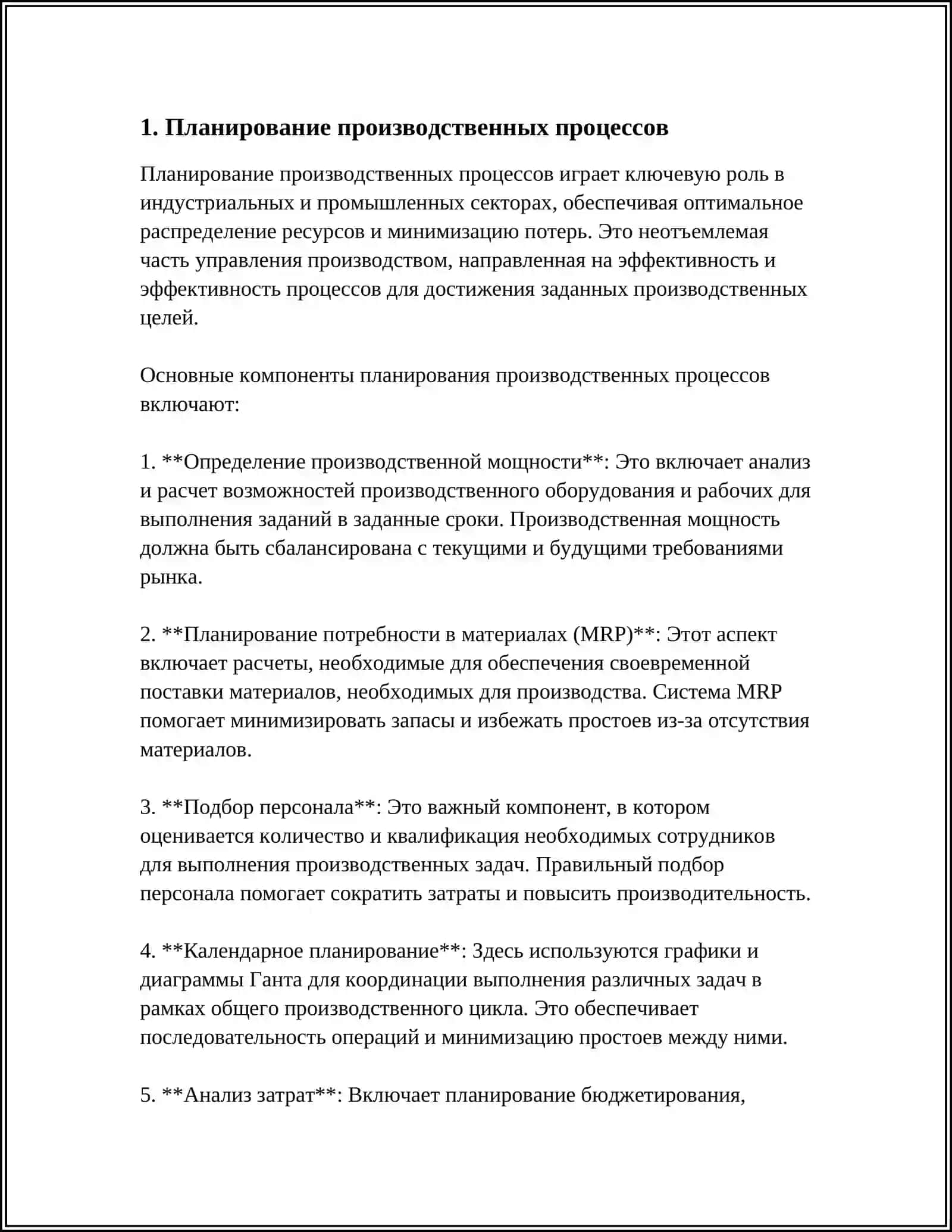 УПРАВЛЕНИЕ ПРОИЗВОДСТВОМ И ОПЕРАЦИЯМИ 3