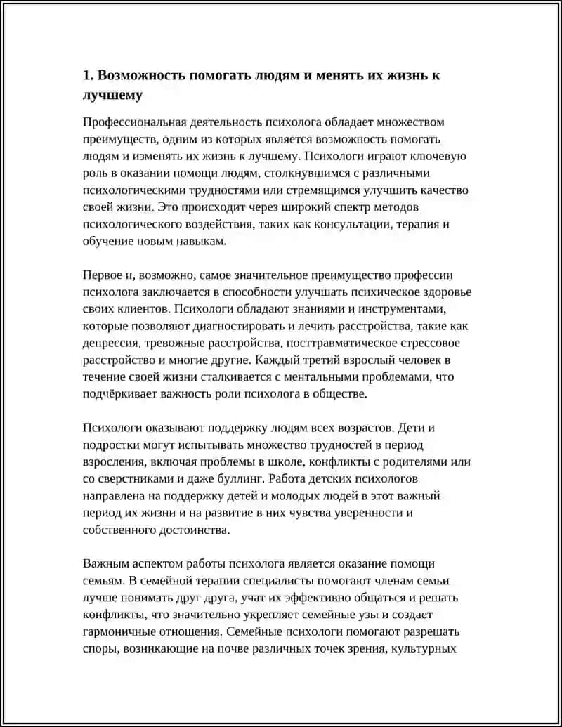 ПРЕИМУЩЕСТВА ПРОФЕССИИ ПСИХОЛОГА 3