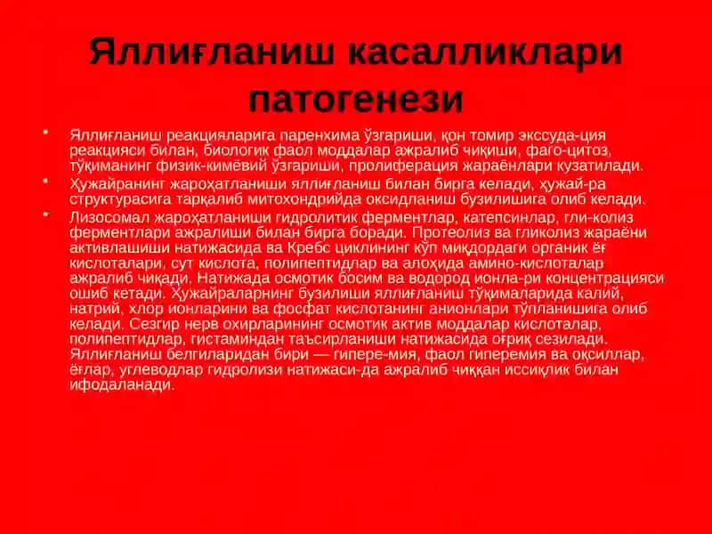 АЁЛЛАР ЖИНСИИ АЪЗОЛАРИНИНГНОСПЕЦИФИК ЯЛЛИҒЛАНИШ КАСАЛЛИКЛАРИ 3