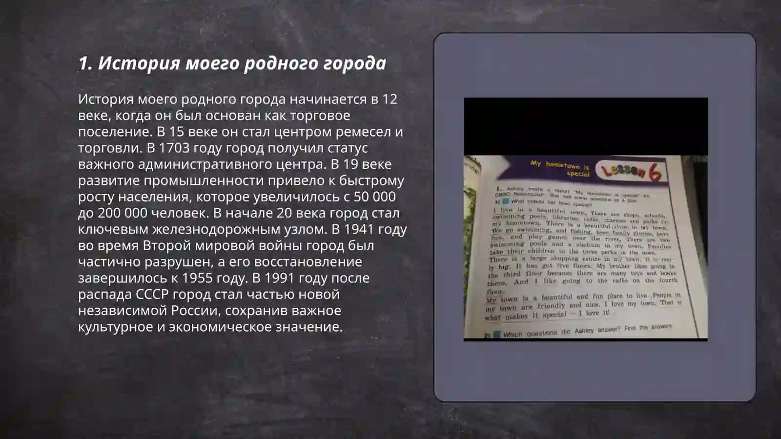 История моего родного города 3