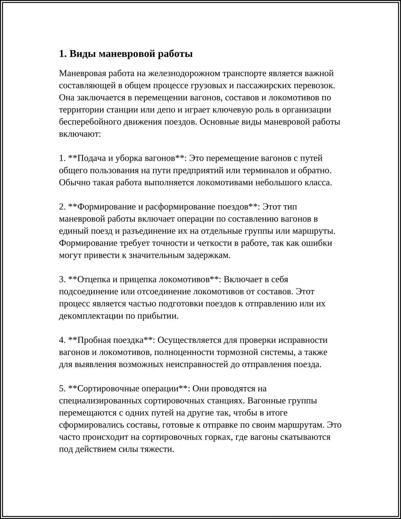 ОРГАНИЗАЦИЯ МАНЕВРОВОЙ РАБОТЫ 3