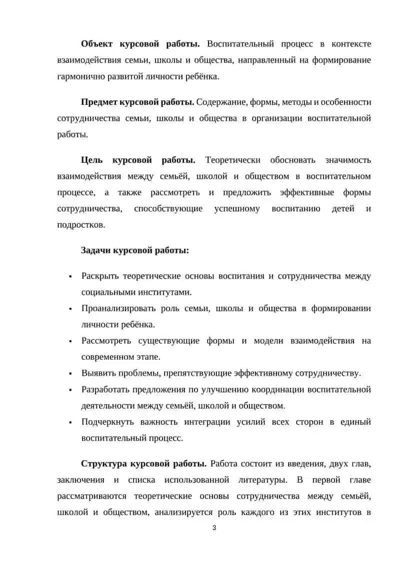 Сотрудничество семьи, школы и общество в воспитании 3