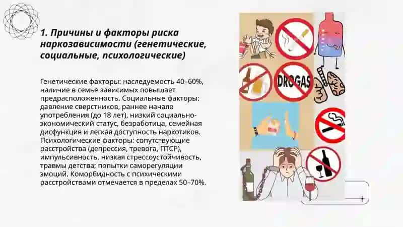 Проблемы наркотической зависимости 3