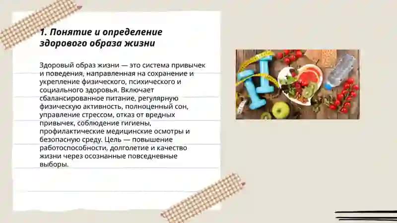 Здоровый образ жизни. Что это? 3