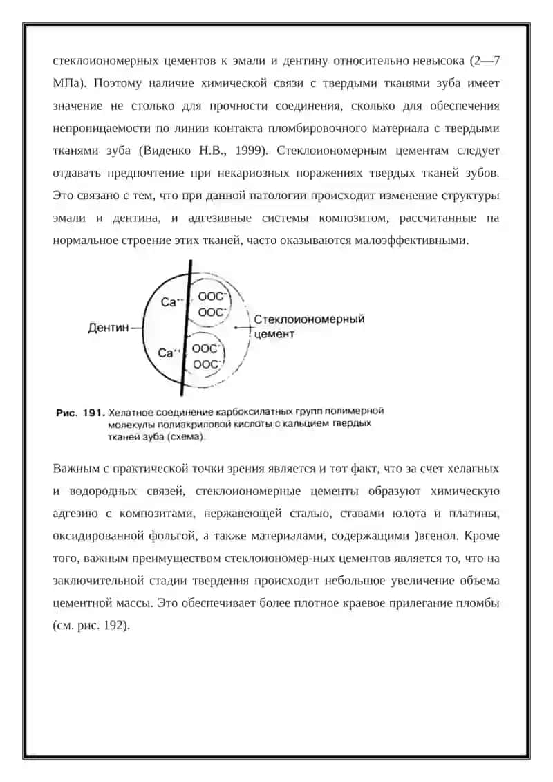СИЦ (стеклоиономерные цементы) 3