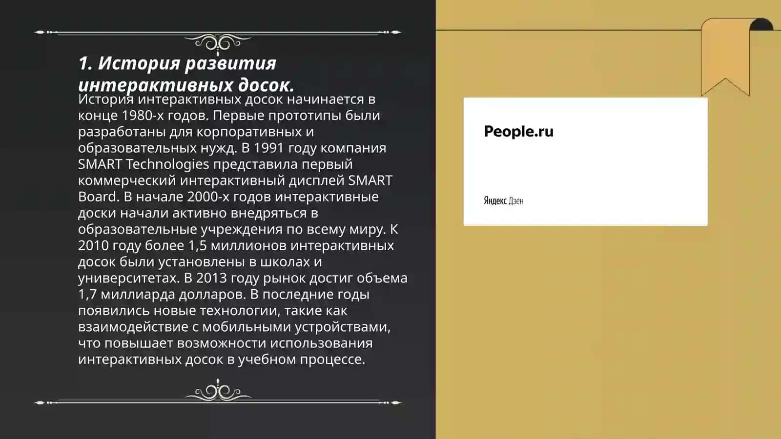 Возможности использования интерактивной доски на уроках русского языка 3