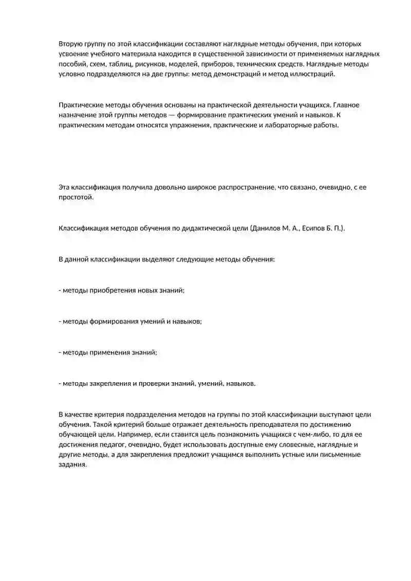Классификация методов обучения 3