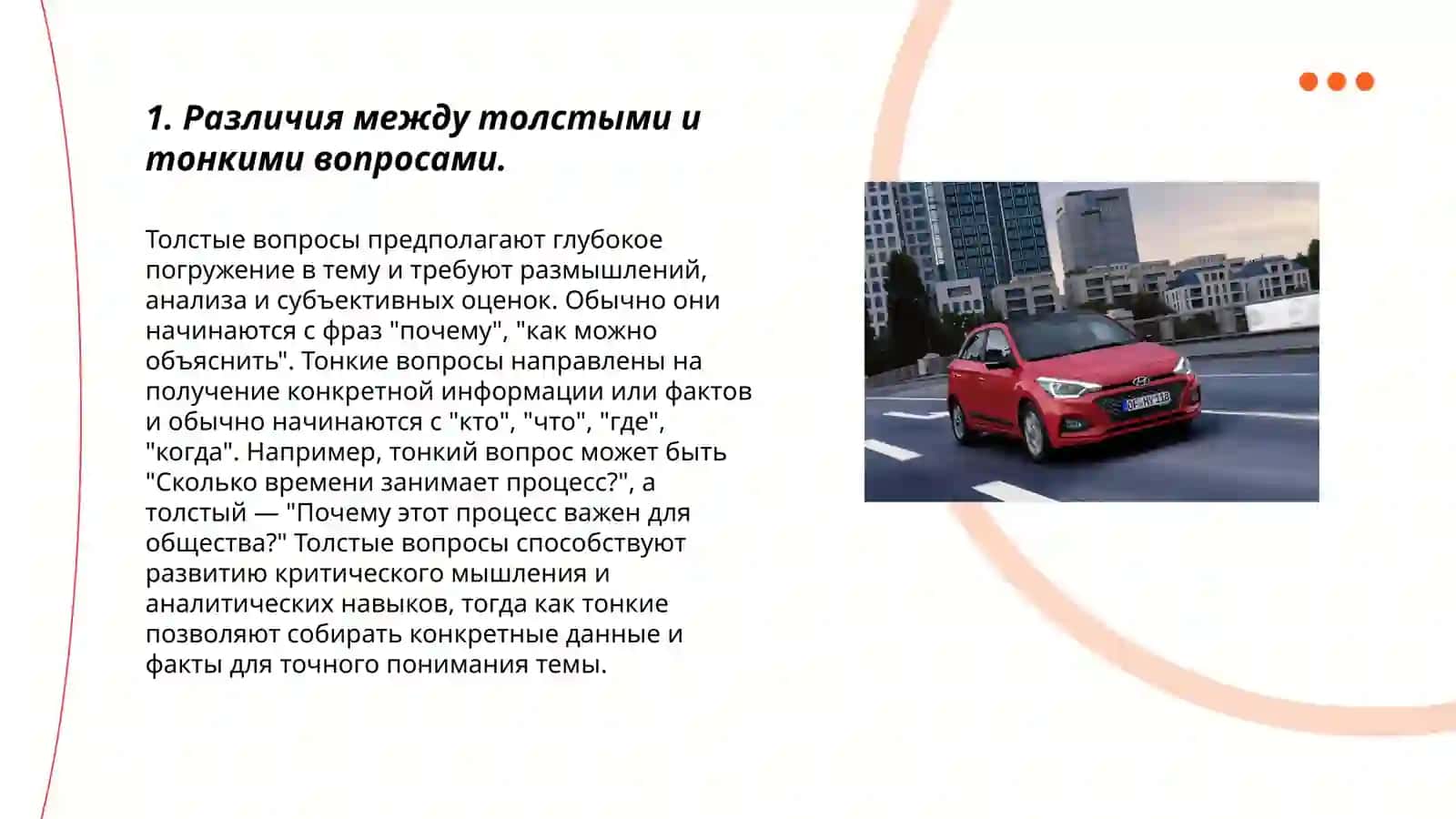 Толстые и тонкие вопросы 3