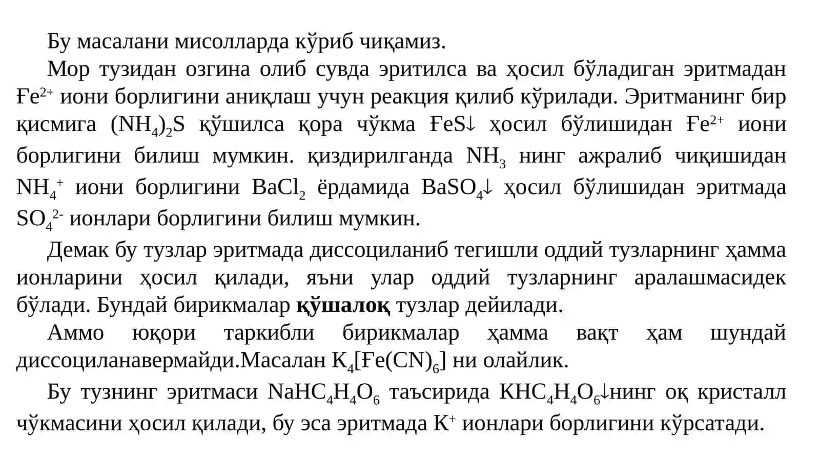 Комплекс бирикмаларнинг асосий характеристикалари 3
