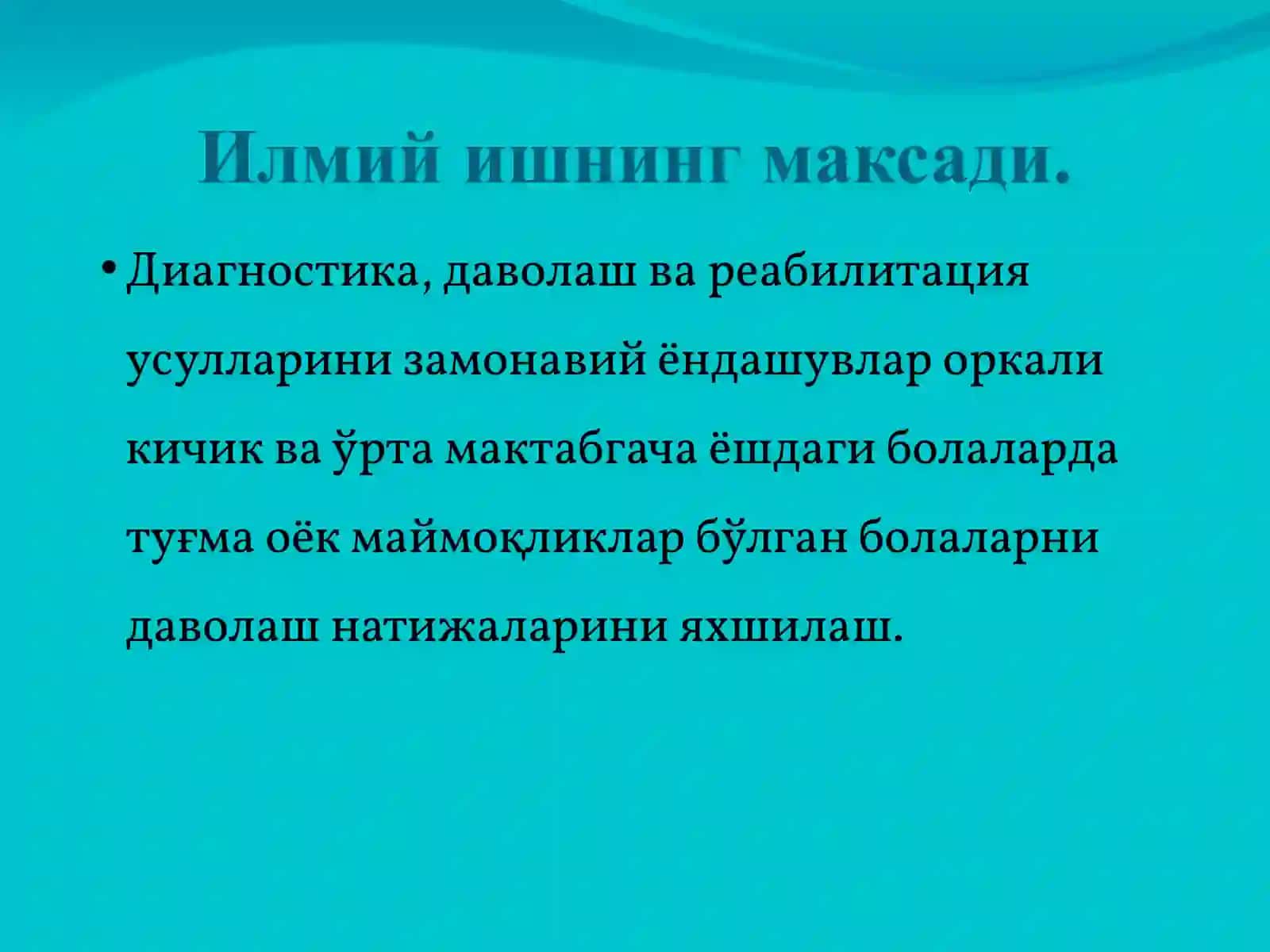 Туғма маймоқлик 3