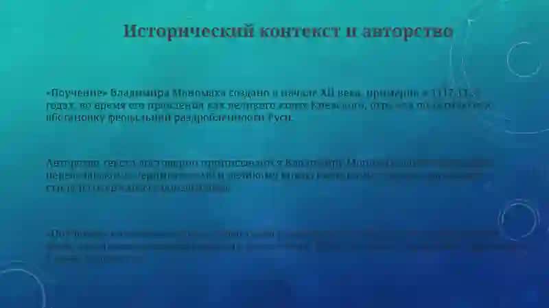 Поучение Владимира Мономаха 3