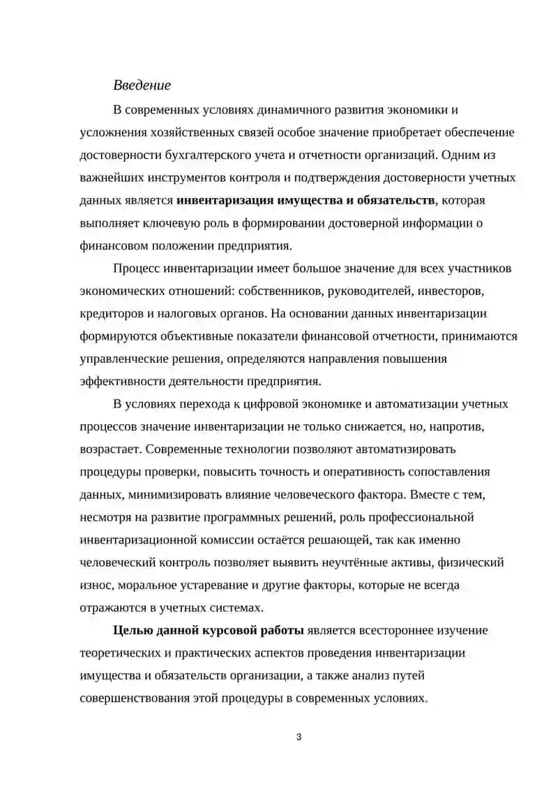 Инвентаризация имуществ и обязательств организации 3