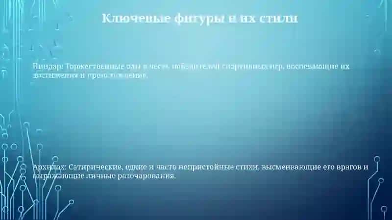 Древнегреческая лирика 3